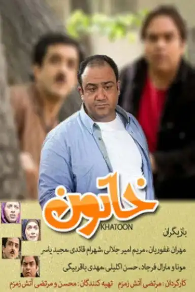 Khatoon (2015)