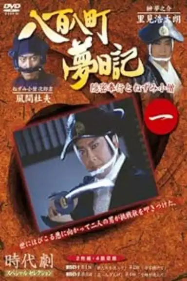 Happyakuyacho Yume Nikki