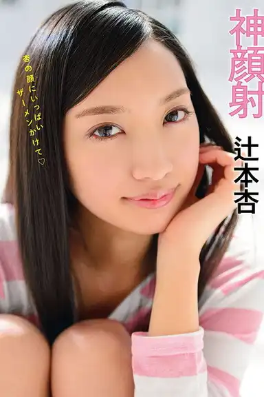 Godly Cum Face An Tsujimoto