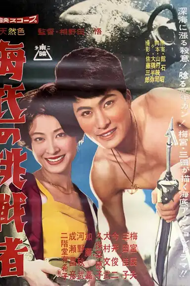 Challenge Beneath the Waves