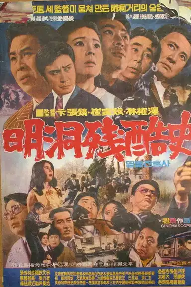 Cruel history of Myeong Dong