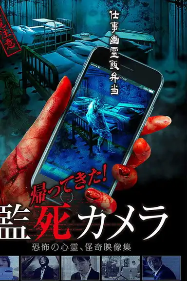 Paranormal Surveillance Camera: Return !