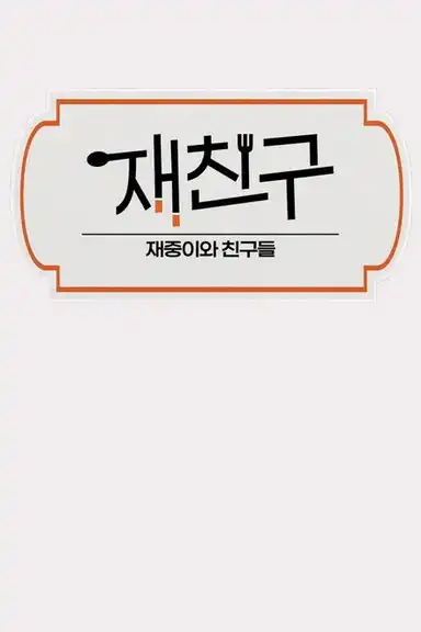 Jae Joong and Friends