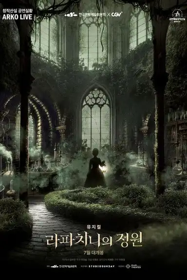 Musical Rappaccini's Garden