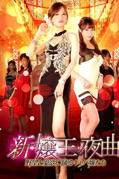 New Queen Night Song