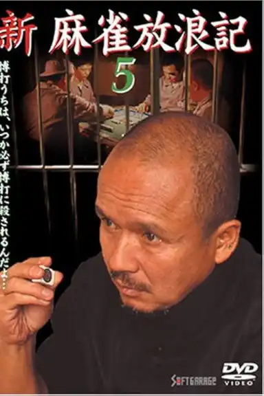 Shin Mahjong Horoki 5