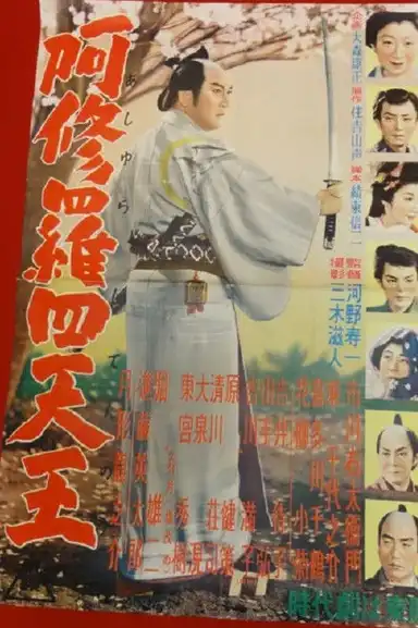 Four Swordsmen of Ashura