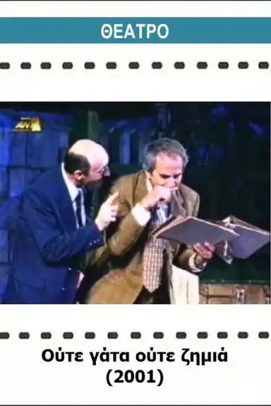 Oute gata oute zimia