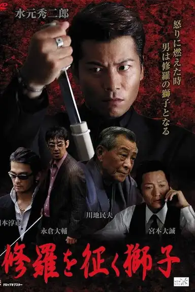 The Lion Who Conquers Shura