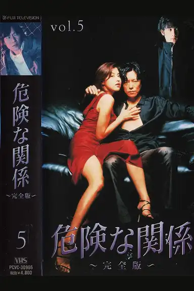 Dangerous Relationship