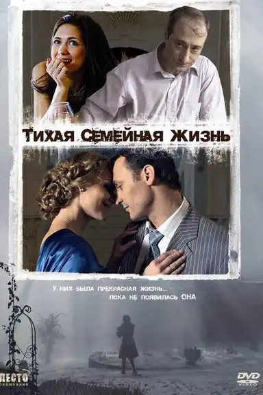 The Quiet Family Life