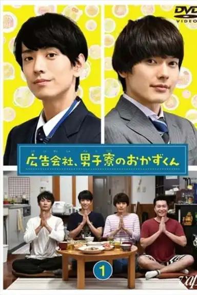 Koukoku Gaisha Danshi Ryou no Okazu-kun