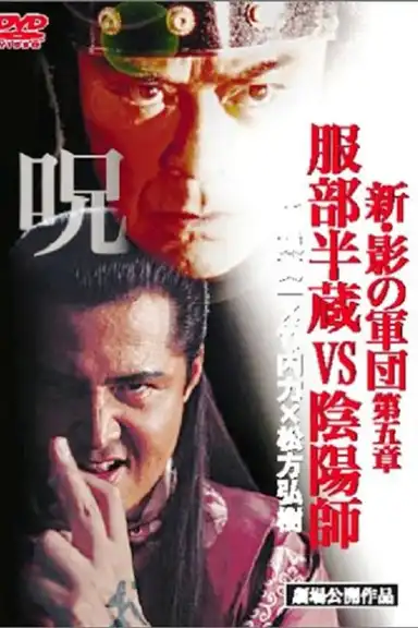 New Shadow Warriors V: Hattori Hanzo vs Onmyoji