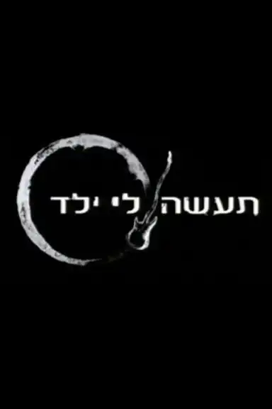 I Wanna Have Your Baby