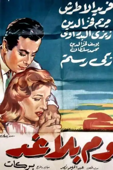 A day without tomorrow