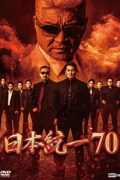 Unification of Japan 70