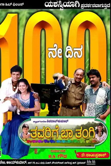 Thavarige Baa Thangi