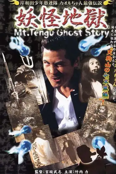 Young Thugs: Kaoru-chan's Strongest Legend Youkai Hel