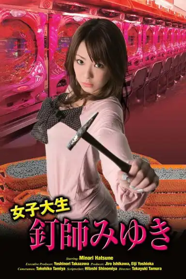 Joshidai nama kugi-shi Miyuki