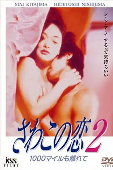 Love of Sawako 2: 1000 Miles Away