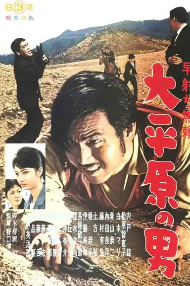 Hayauchi burai - Daiheigen no otoko