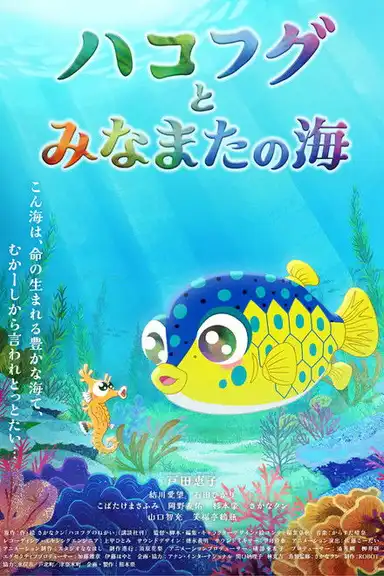 The Boxfish and the Sea of Minamata