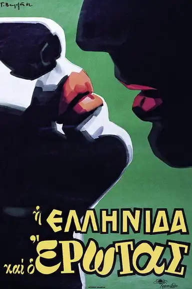 The Greek woman and love