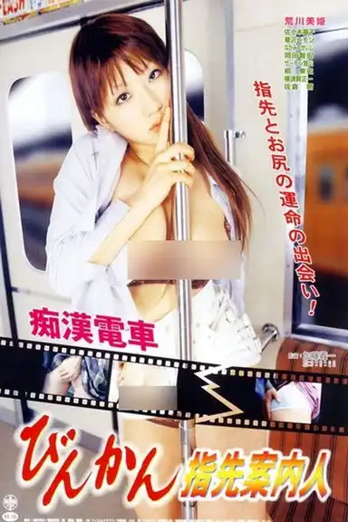 Groper Train: The Sensitive Fingertip Guide