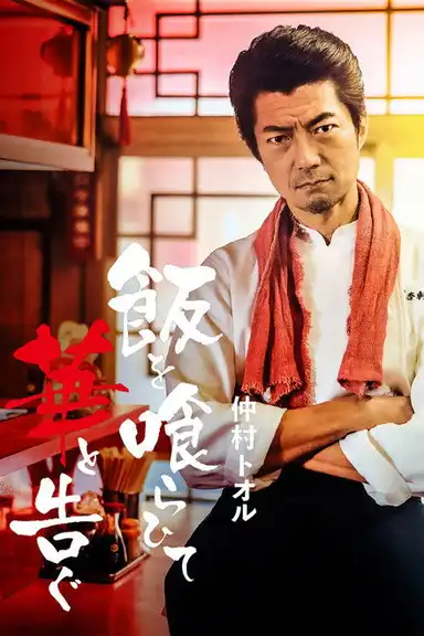 Eating Rice and Announcing Flowers