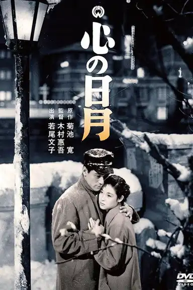 Kokoro no nichigetsu