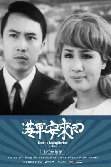 Back to Anping Harbor