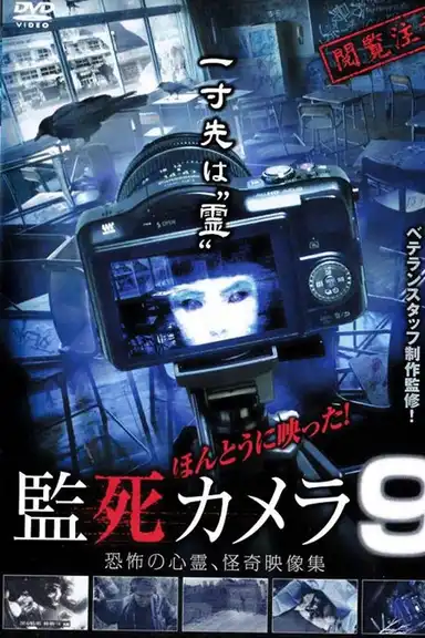 Paranormal Surveillance Camera 9