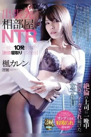 Business Trip Destination Room NTR A Female Employee Who Has Been Squid All Night Long By Her Boss