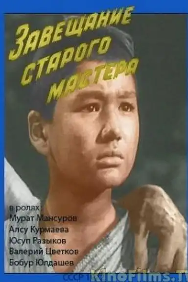 The Old Master's Testament