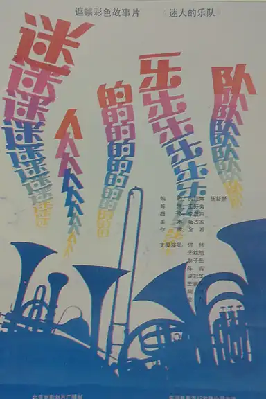 Fascinating Musical Band