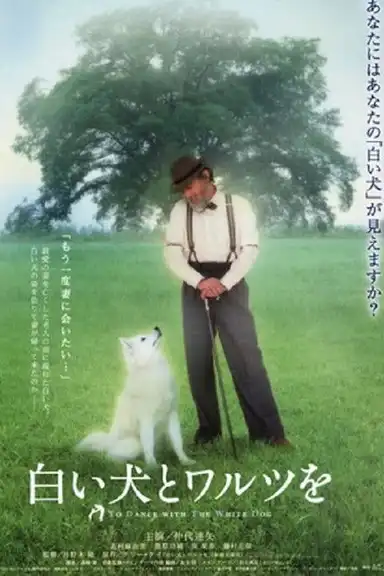 To Dance with the White Dog