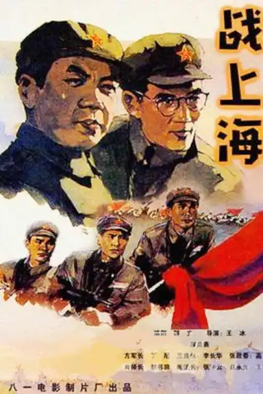 To Liberate Shanghai