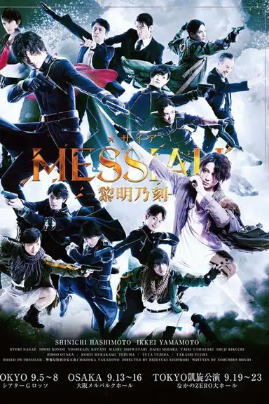 Messiah: Dawn of time