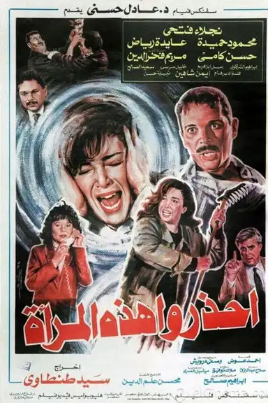 Ihzaru Hazehi Al-Maraa