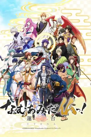 NAMUAMIDABUTSU! -UTENA-