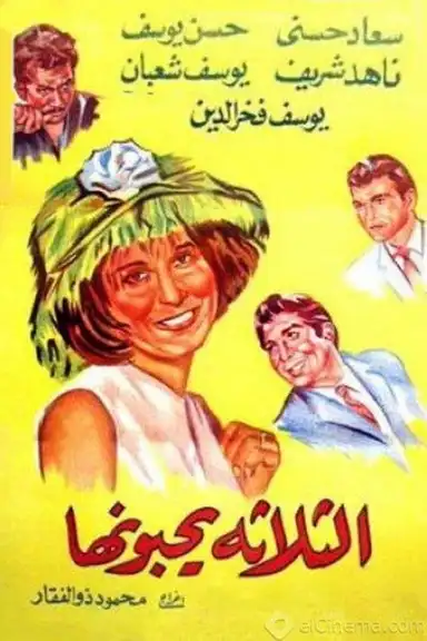 El talata yuhebbunaha