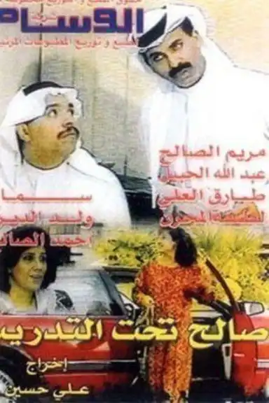 Saleh Under Training