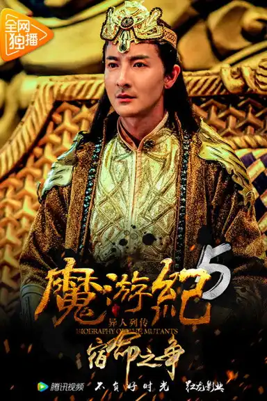 Biography of the Mutants 5