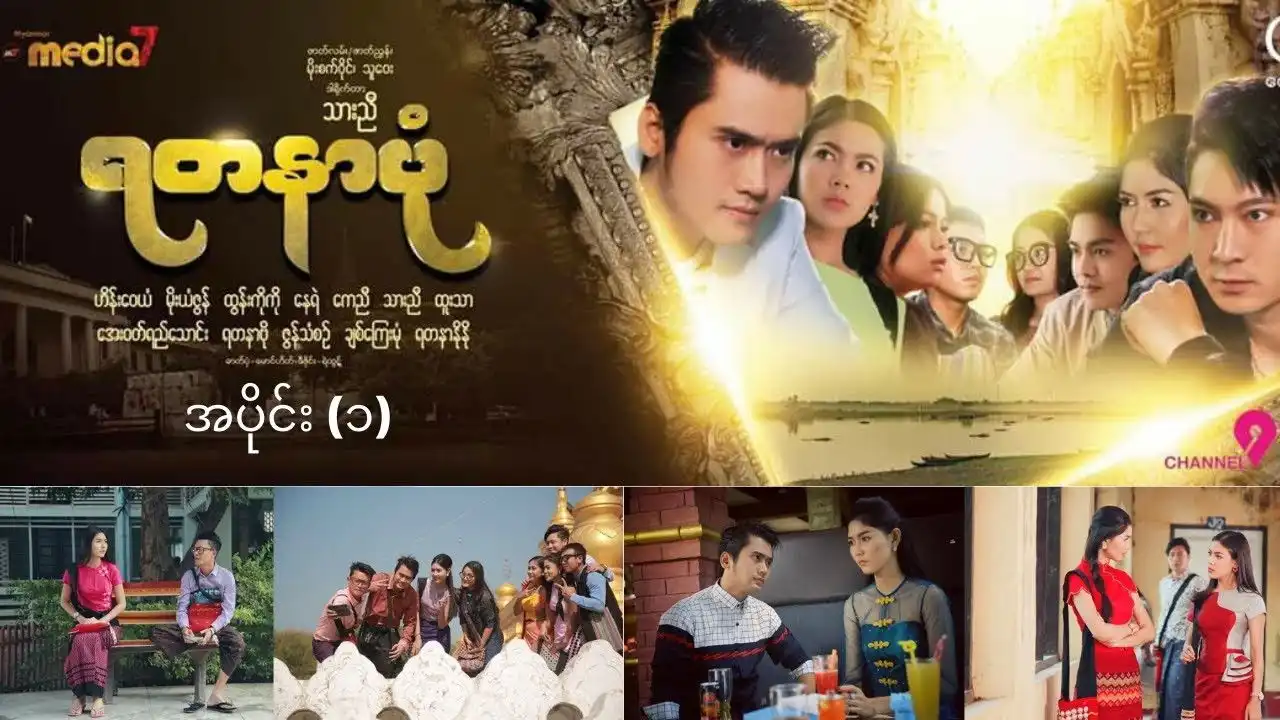 ရတနာပုံ