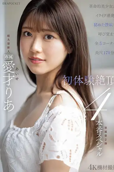 革命的美少女がイクイク連発!!初体験絶頂4本番スペシャル