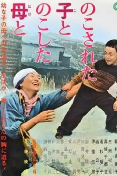 Nokosa reta ko tonoko shita haha to