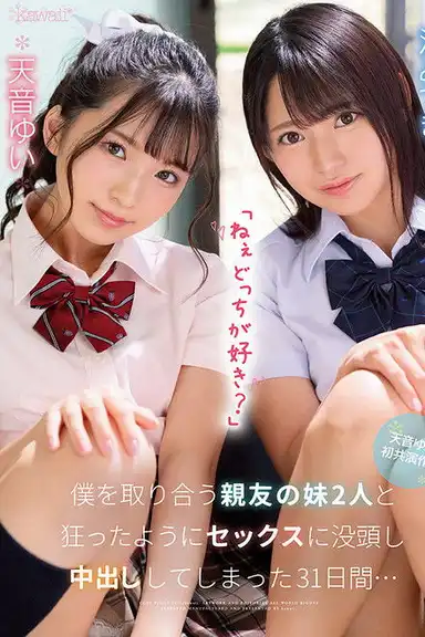 “Hey, Who Do You Like?” 31 Days Of Immersive And Intense Creampie Fucking With Two Younger Step-Sisters Fighting Over Me… Yui Amane Mitsuki Nagisa