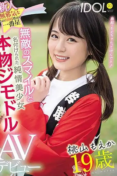 Fresh Face: Age 19, This Innocent Sweetheart's Smile Makes Her A Hometown Star - Beautiful Girl With A Knock-Out Body, A Well-Known Local's Porn Debut Moeka Momoyama