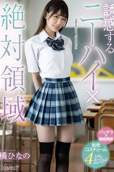 Tempting Knee High x Total Domain: Hinano Tachibana