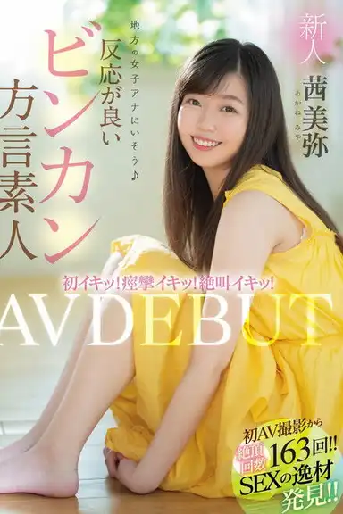 Fresh Face Regional Female Anchor - First Cum! Scream Cum! Responsive and Sensitive Amateur With Dialect. AV DEBUT Miya Akane